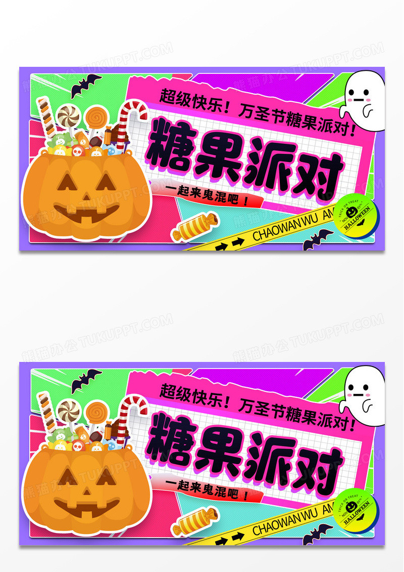 简约风格糖果派对万圣节活动展板