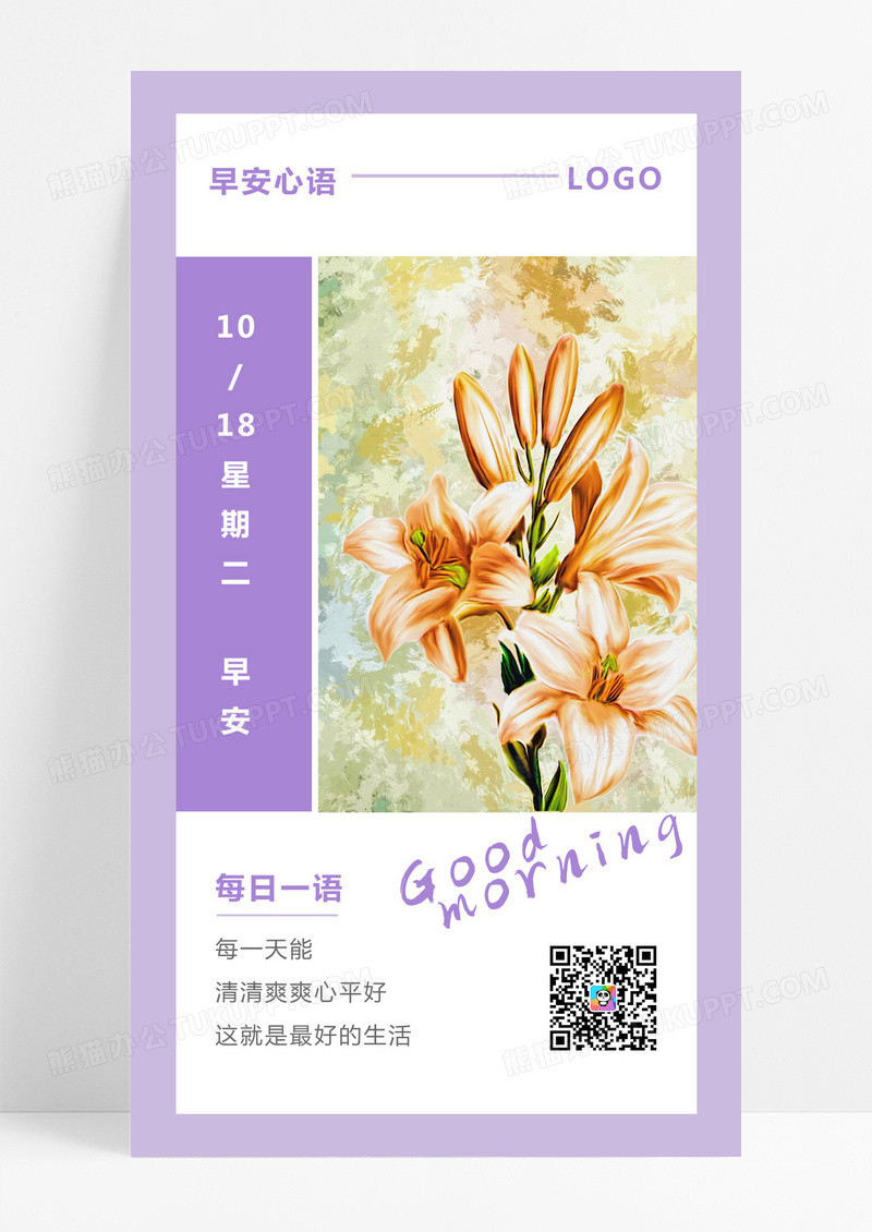 早安心语日签海报