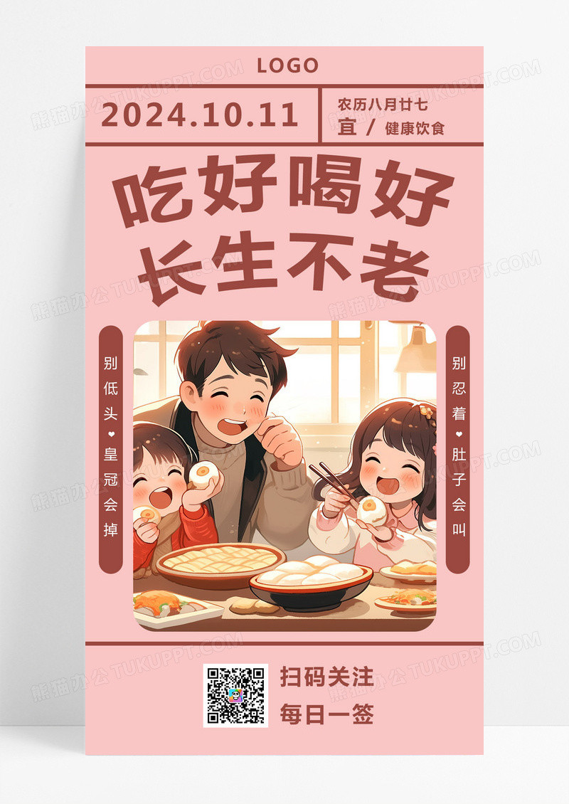 吃好喝好日签健康饮食海报