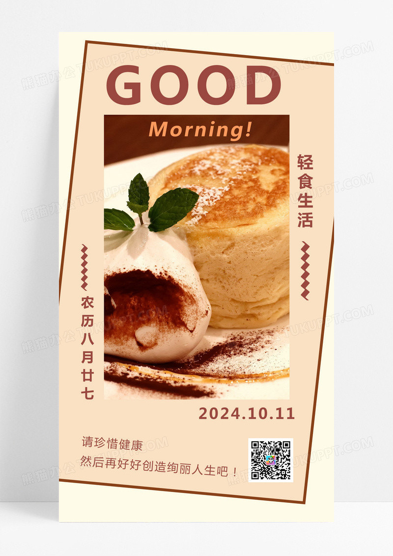 早安心语日签海报