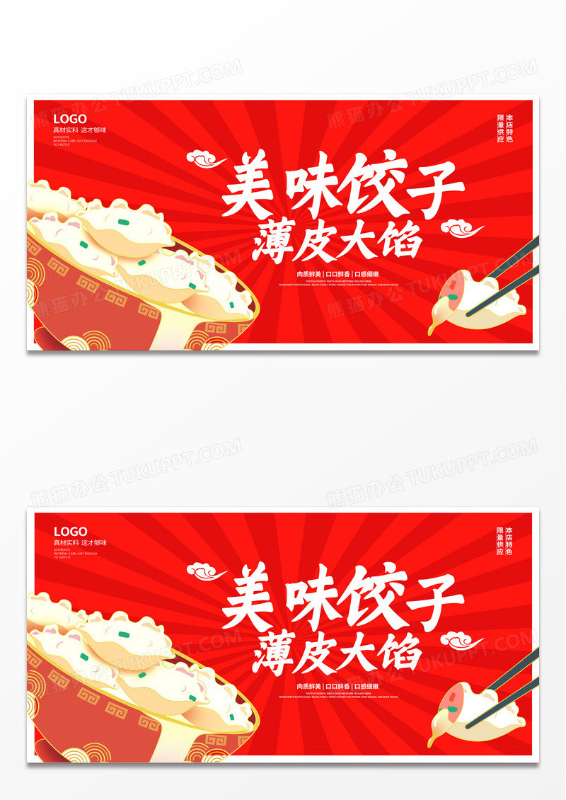 红色卡通美味饺子美食展板设计水饺