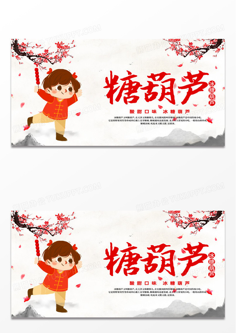 白色卡通糖葫芦传统美食冰糖葫芦展板