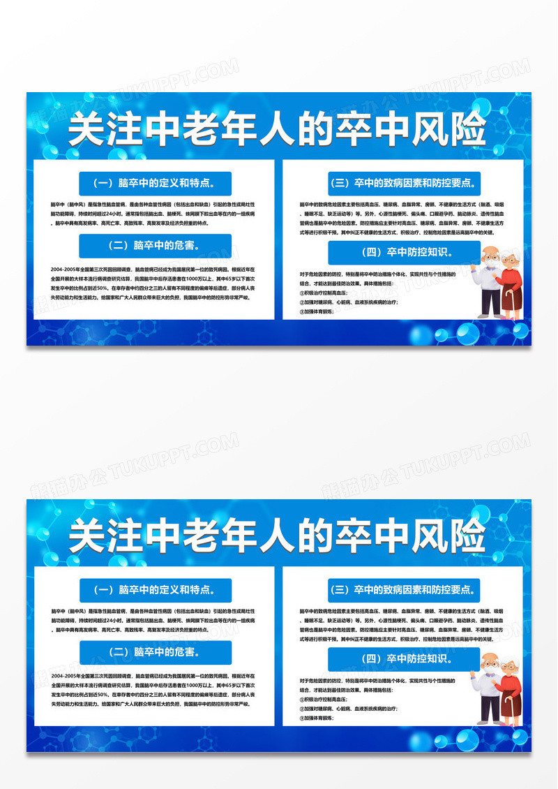 脑卒中的康复与护理脑卒中宣传栏展板