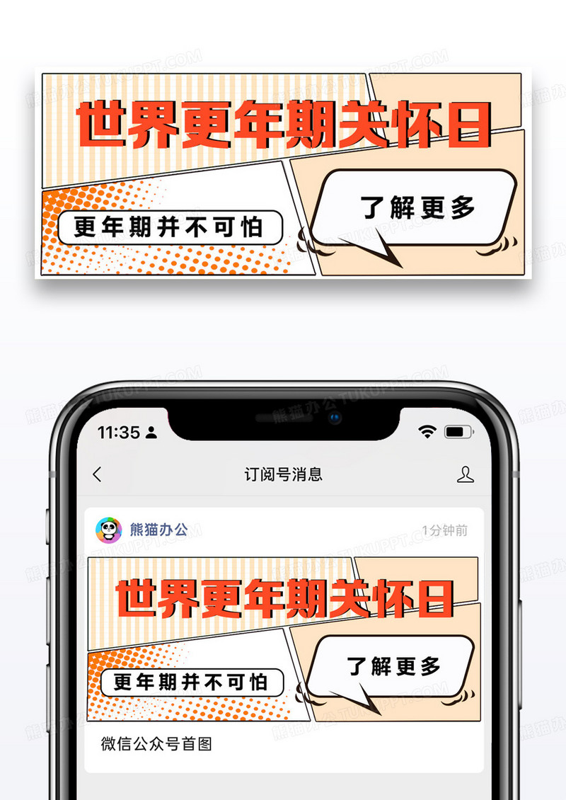 世界更年期关怀日更年期扁平公众号首图