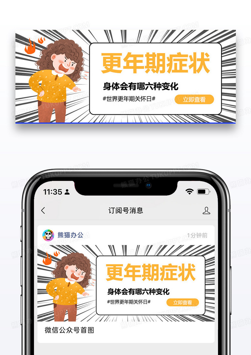 世界更年期关怀日更年期扁平公众号首图