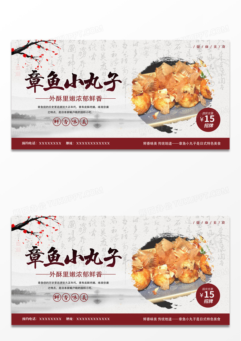 大气章鱼小丸子美食餐饮海报