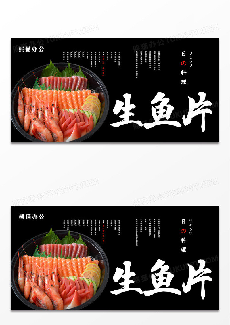时尚大气三文鱼美食宣传展板海鲜