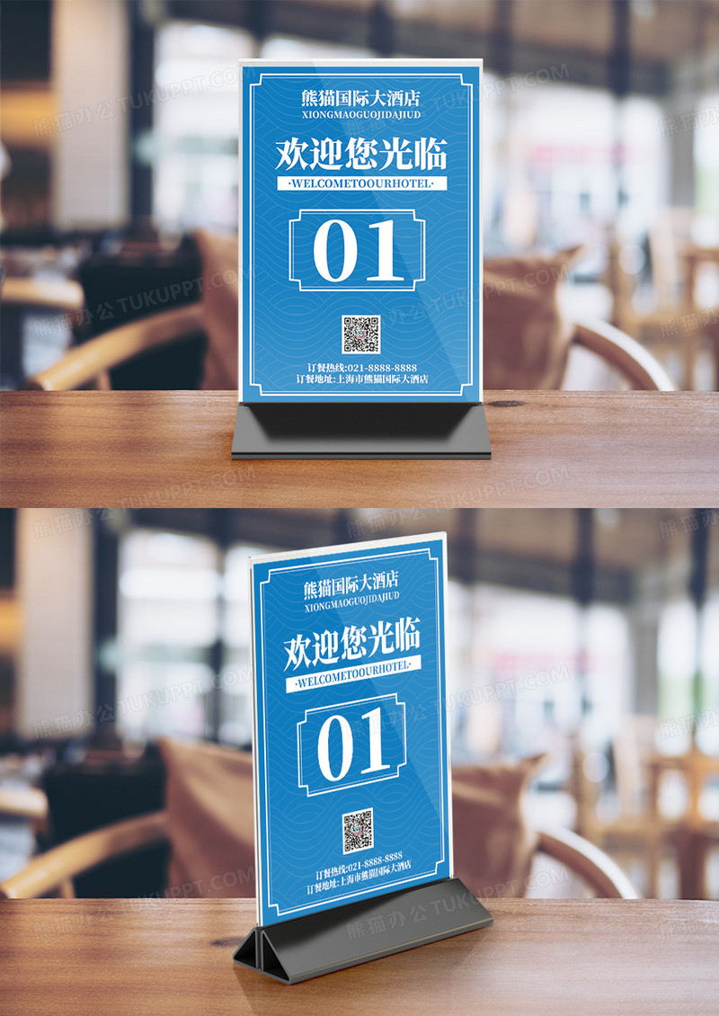 蓝色简约饭卡桌贴竖桌签