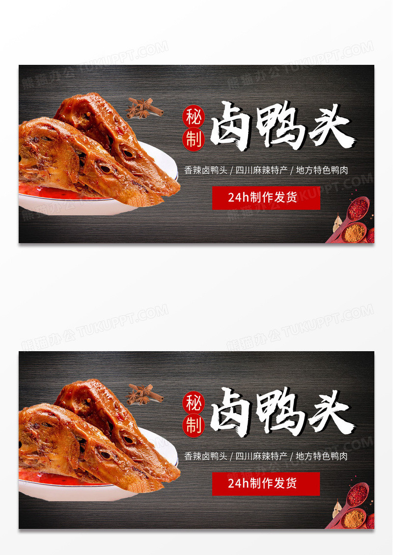 黄色简约餐饮美食卤味熟食展板