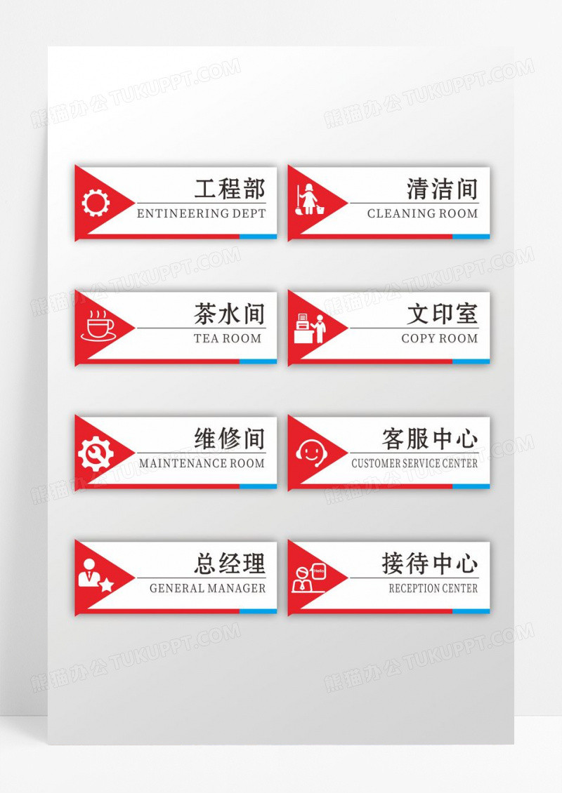 红蓝撞色简约造型办公室门牌设计