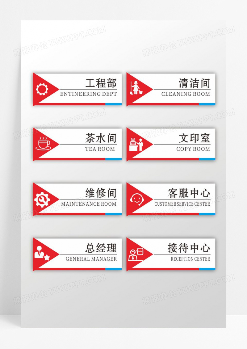 红蓝撞色简约造型办公室门牌设计