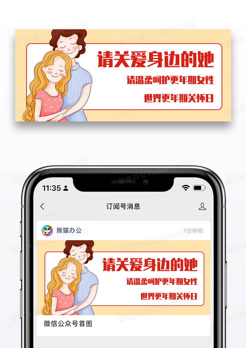 世界更年期关怀日更年期扁平公众号首图