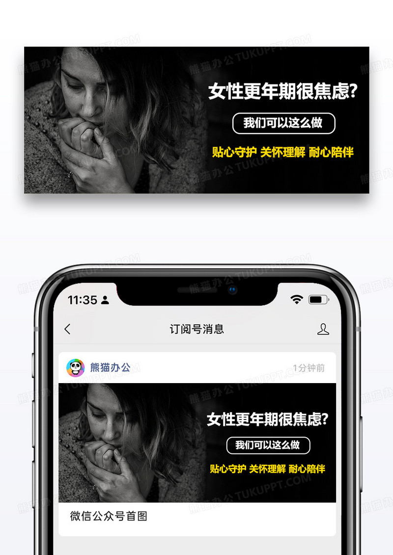 世界更年期关怀日更年期扁平公众号首图