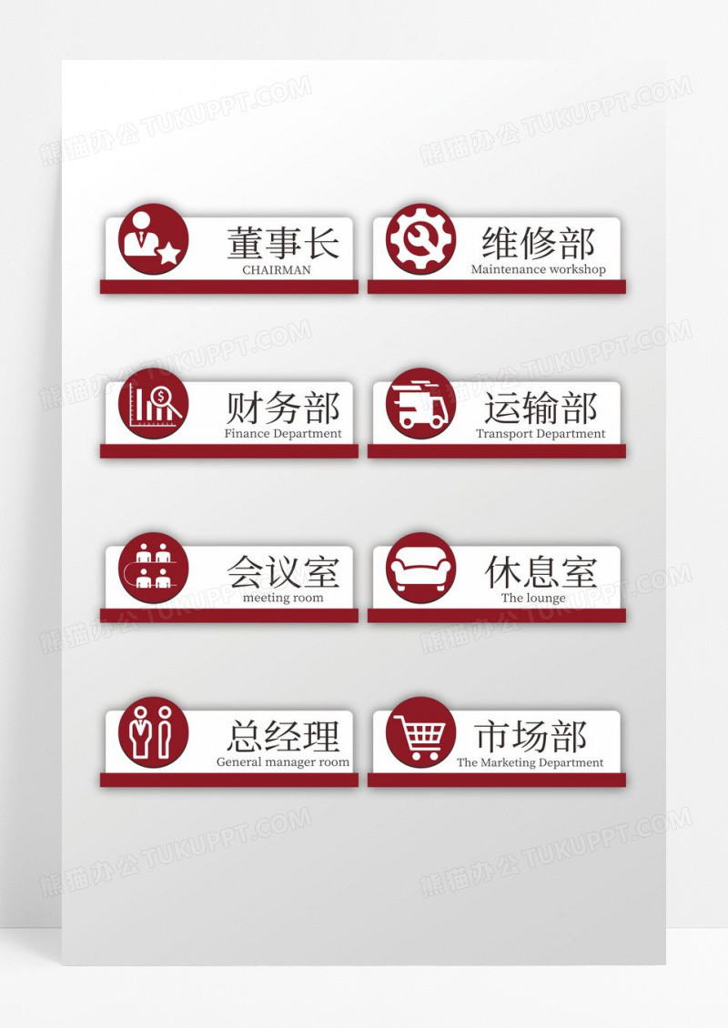 红白大气简约款办公室门牌设计