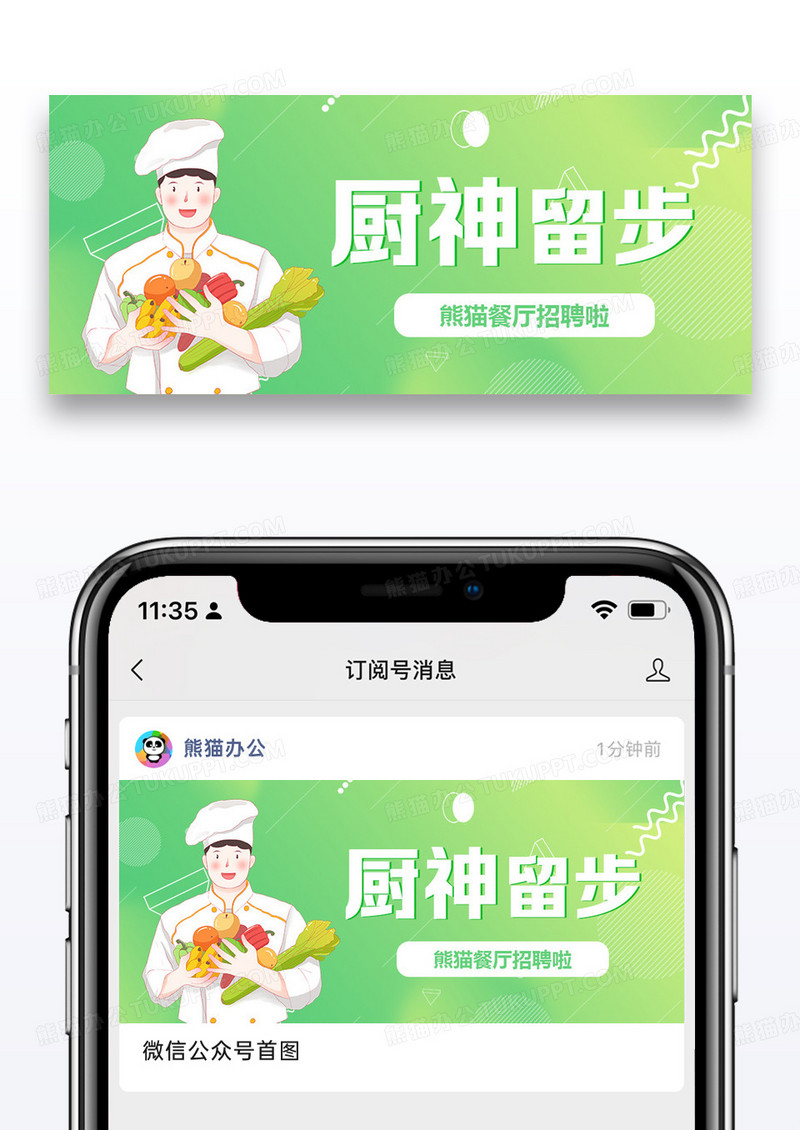 世界厨师日漫画厨房红色简约公众号首图