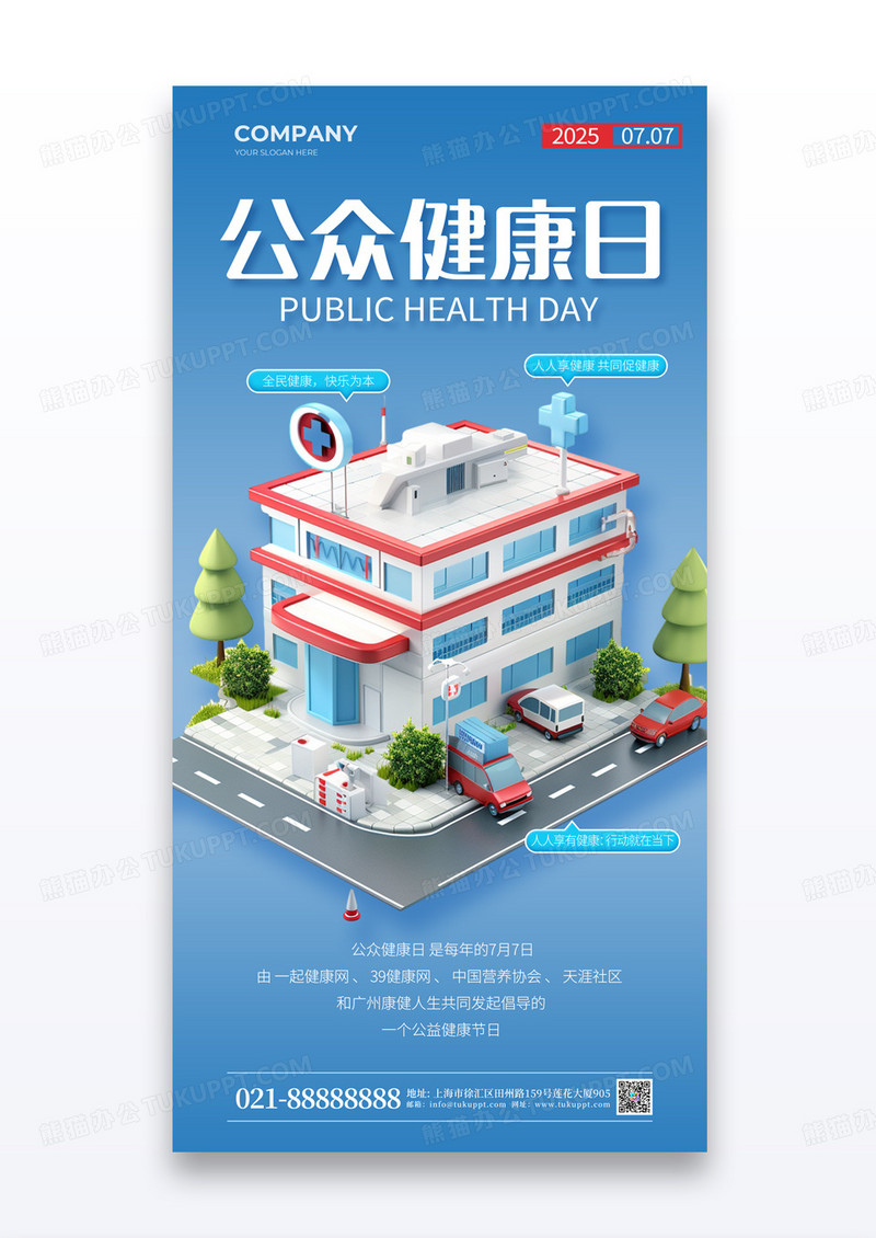 蓝色渐变公众健康日医疗健康宣传海报