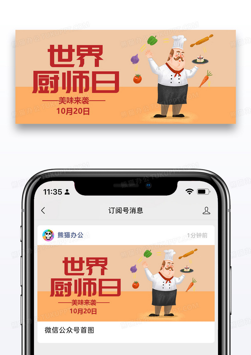 世界厨师日漫画厨房红色简约公众号首图