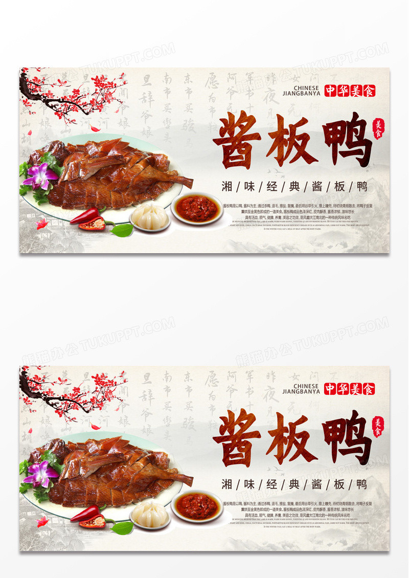 大气美食黑木烤鸭展板美食烤鸭