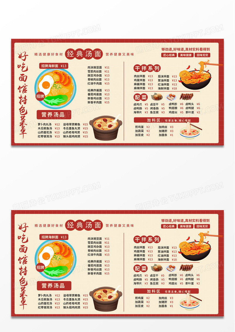 大气红色时尚面馆菜单宣传展板