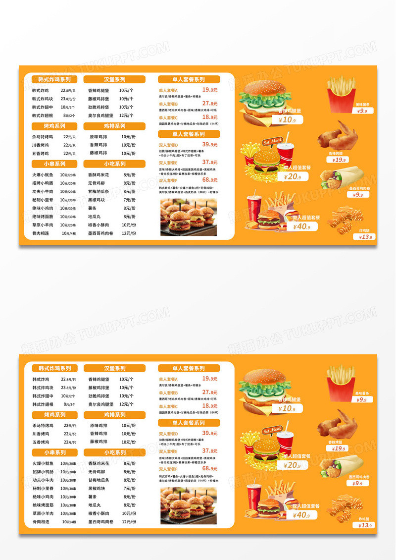 黄色简约时尚创意美食汉堡快餐展板菜单