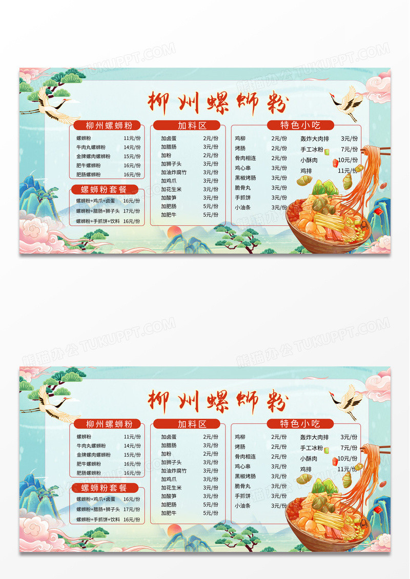 绿色国潮风格柳州螺蛳粉美食菜单展板设计螺蛳粉菜单