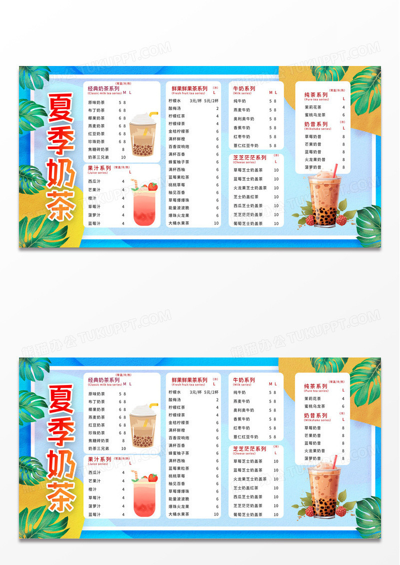 蓝色时尚背景创意夏季奶茶奶茶店菜单宣传展板设计