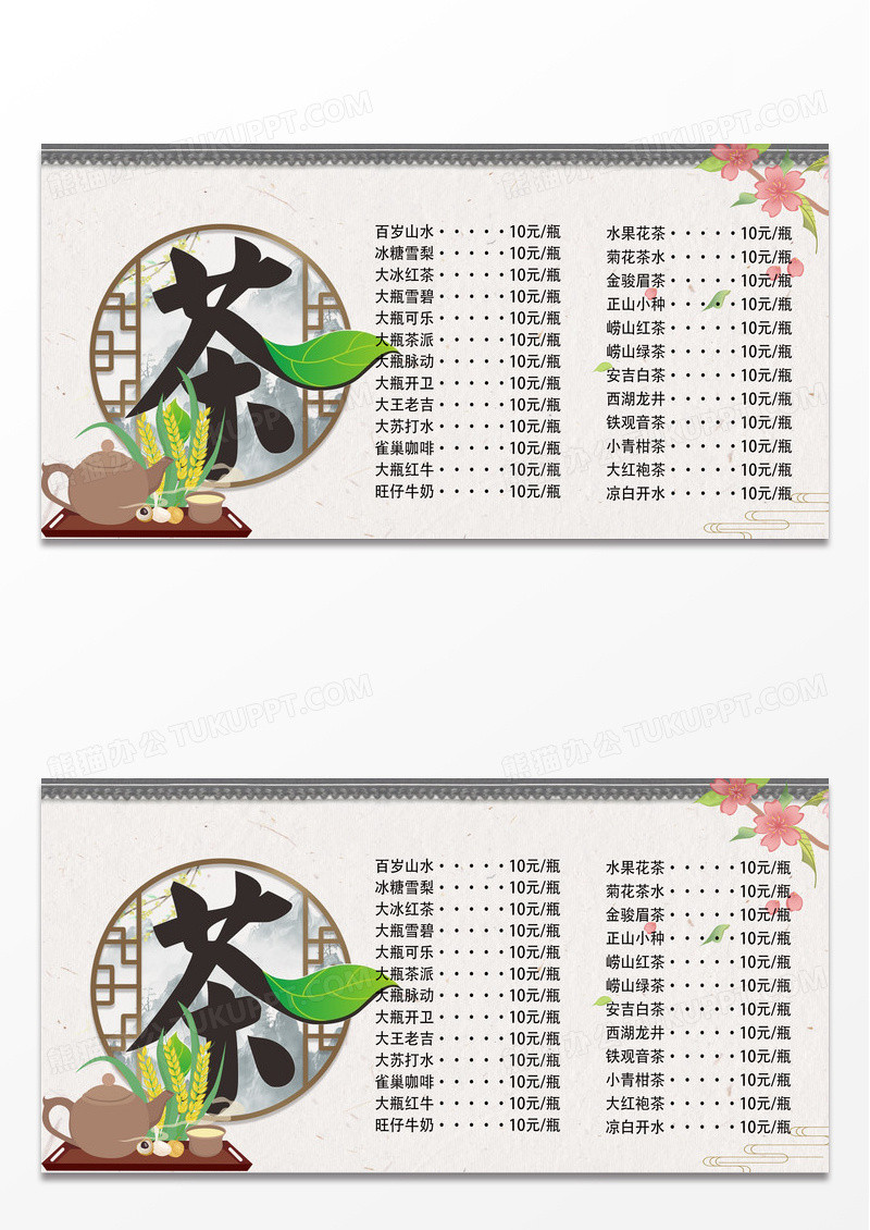 灰色时尚中国风水墨茶水单宣传展板
