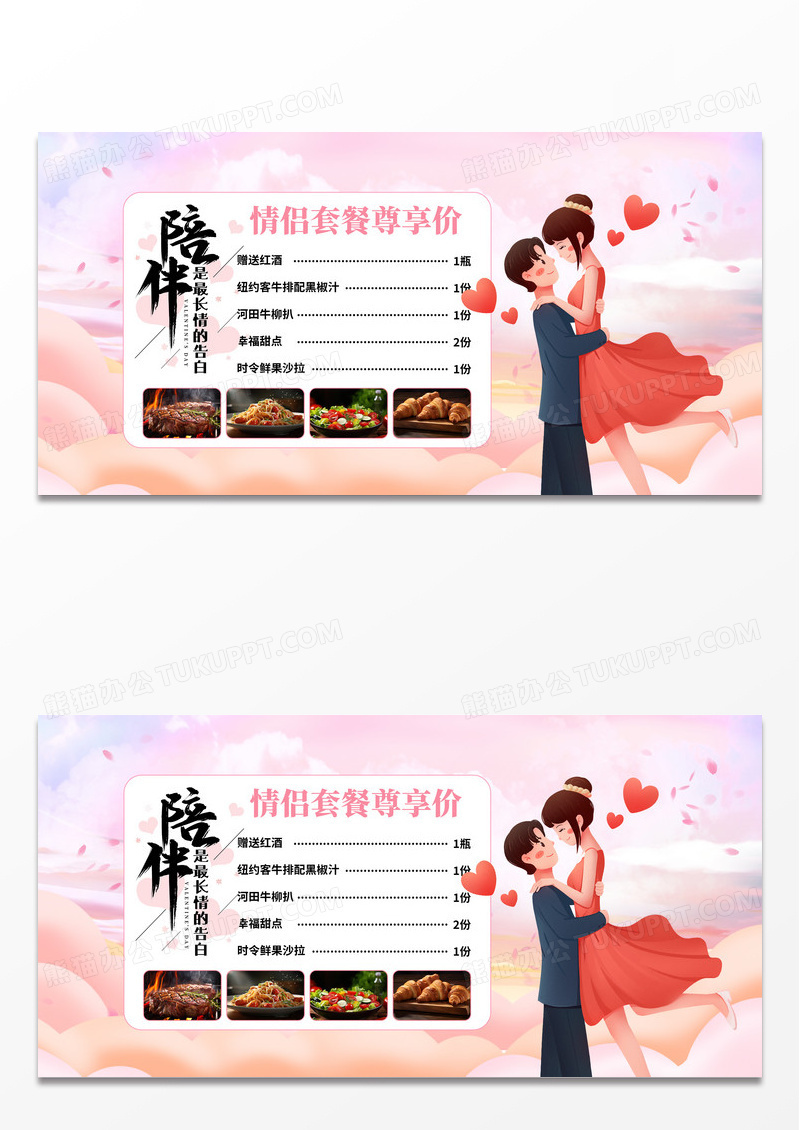 浪漫时尚粉色七夕情人节遇见你美食餐厅优惠活动菜单餐饮七夕