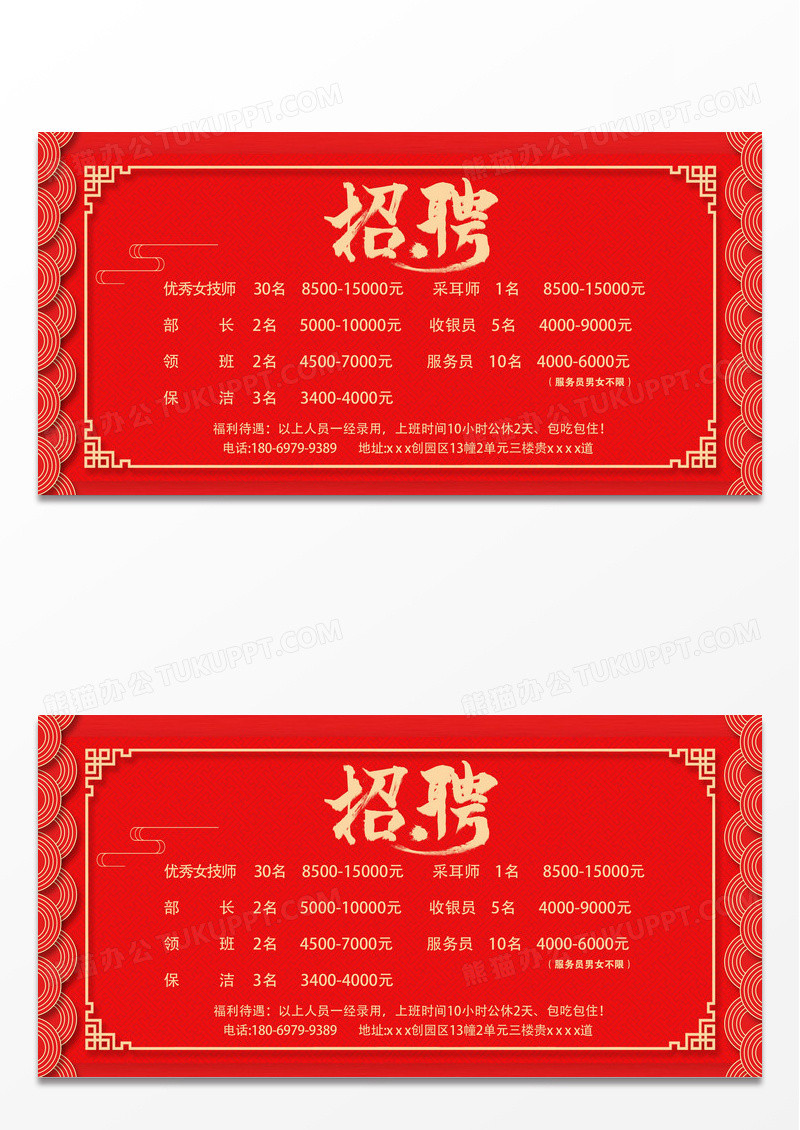 红色简约时尚大气足浴开业展板足浴招聘