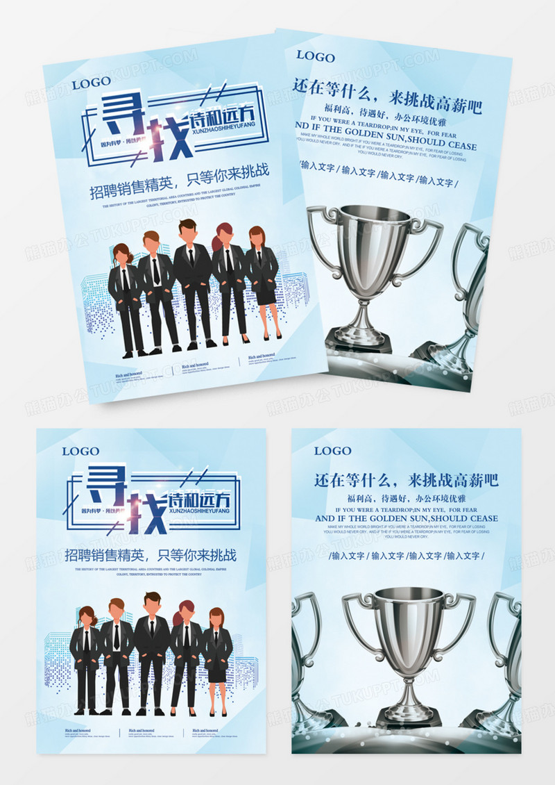 科技企业招聘海报dm