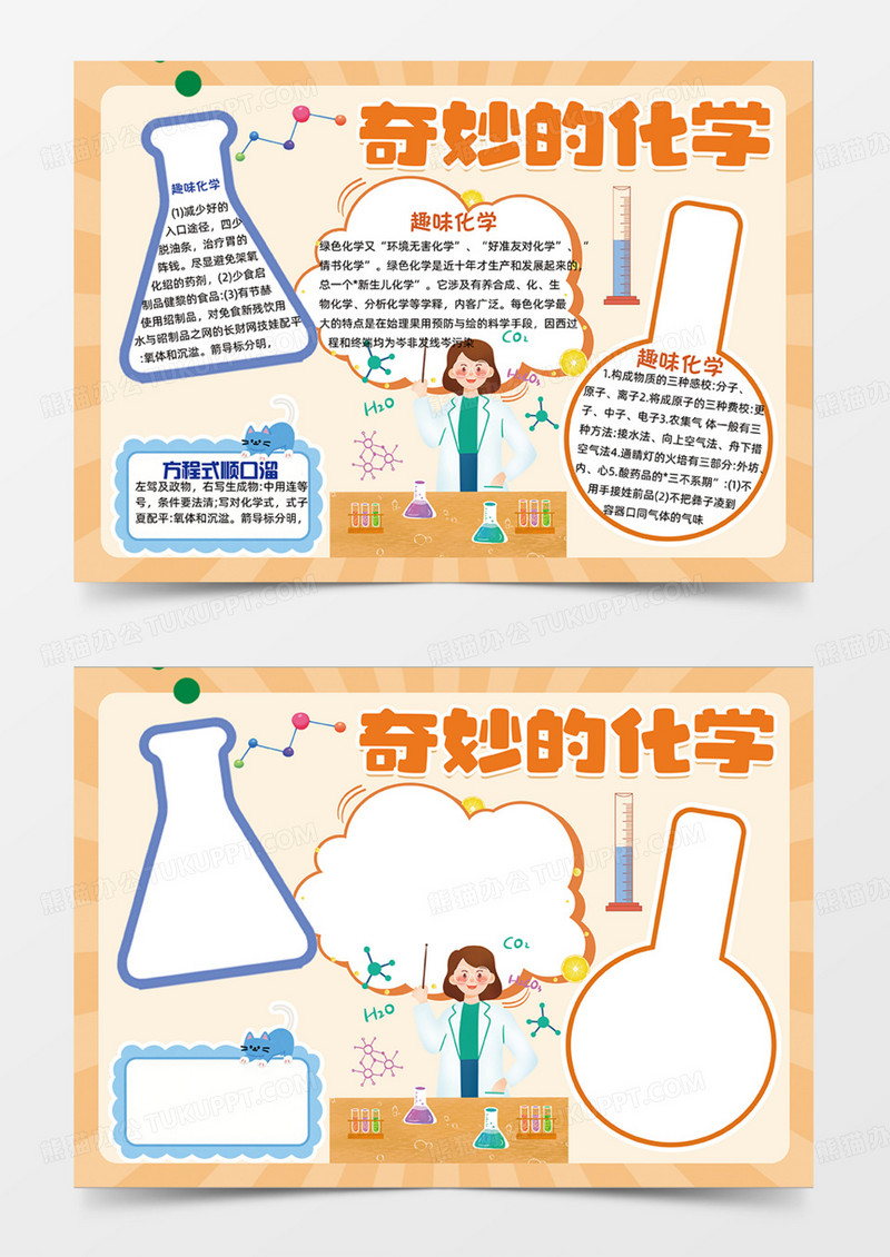 橙色奇妙的化学可爱插画简约手抄报药剂瓶