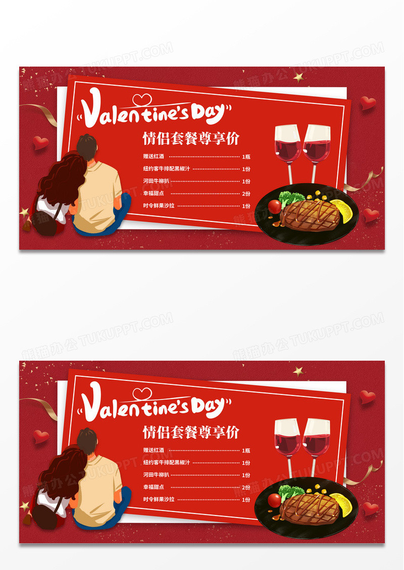 浪漫红色七夕情人节遇见你美食餐厅优惠活动菜单餐饮七夕