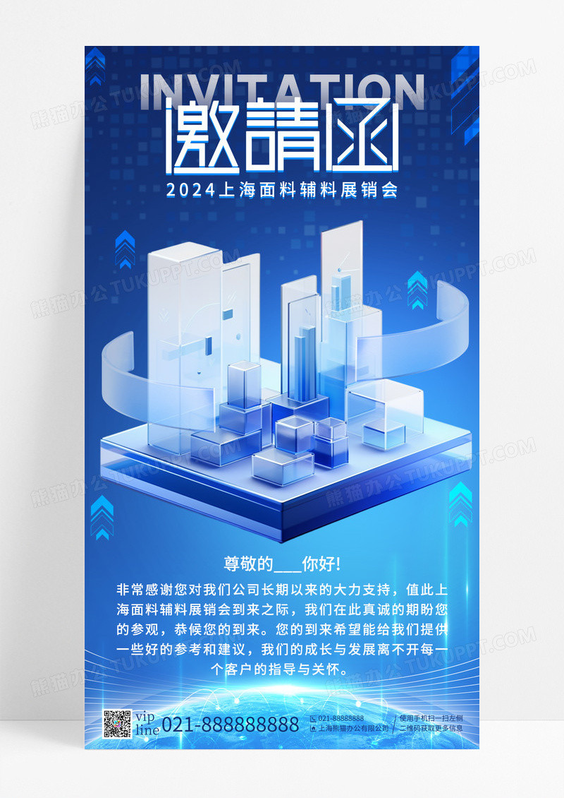 蓝色微软风展会邀请函手机宣传海报