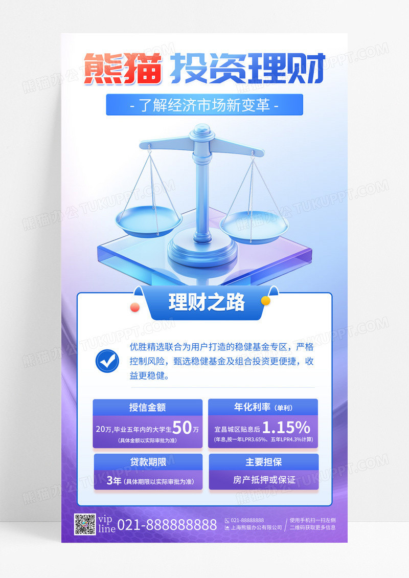 紫色渐变大气微软风金融理财投资手机宣传海报