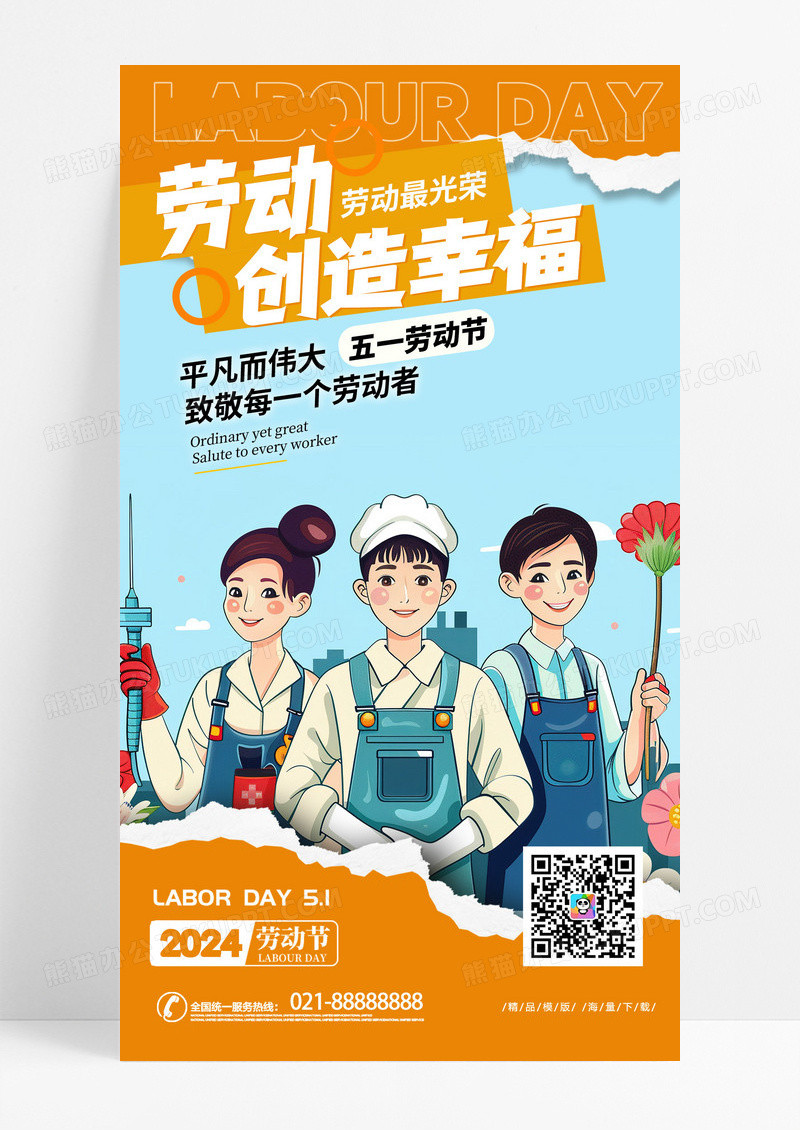 橙色插画风格劳动创造幸福AI宣传海报劳动节宣传海报劳动节海报