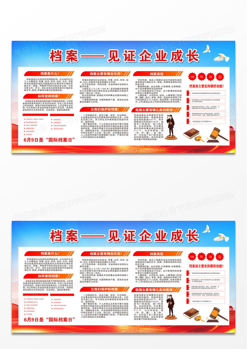 红色简约档案见证企业成长国际档案日展板