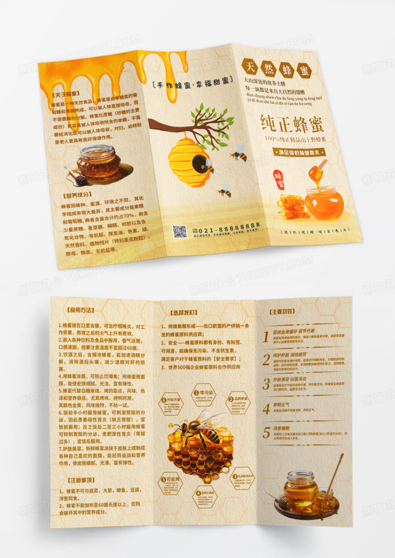 棕色调简约大气蜂蜜产品宣传三折页