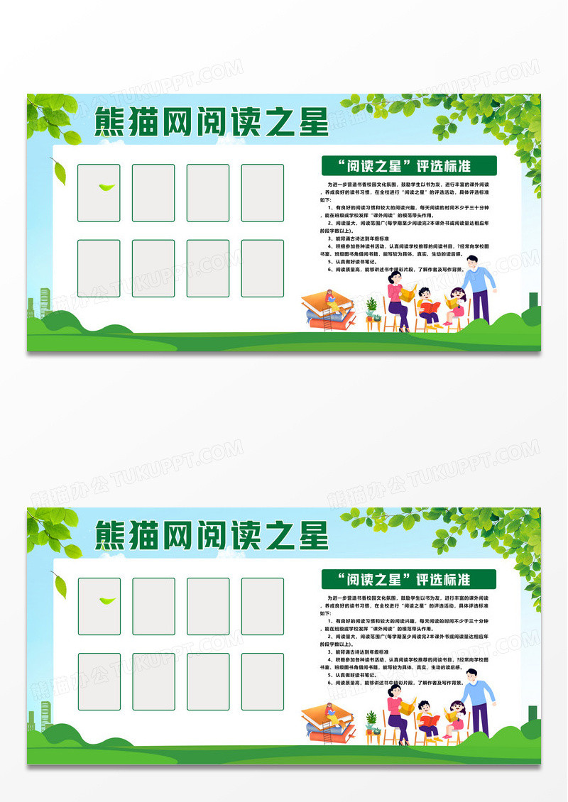 蓝色简约儿童阅读之星评选标准照片墙阅读展板