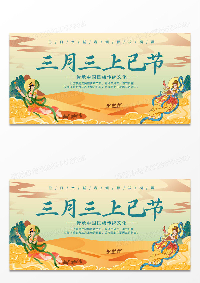 三月三上巳节上巳节展板