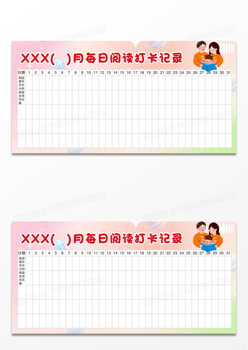 阅读打卡记录表海报展板