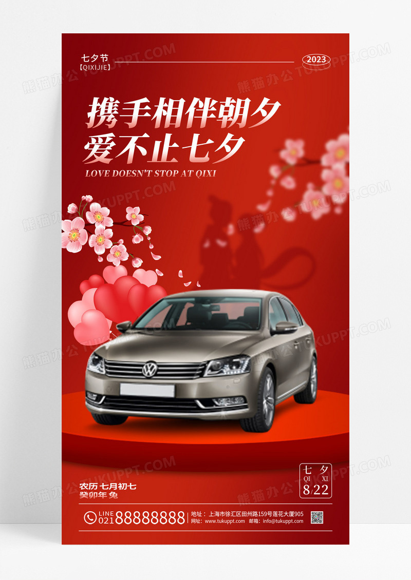 红色合成风七夕七夕汽车借势宣传海报