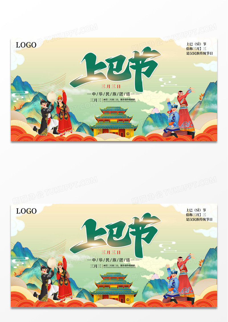 三月三上巳节上巳节展板