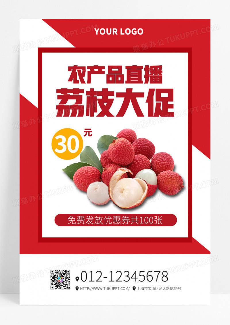 红色创意农产品直播荔枝促销活动海报