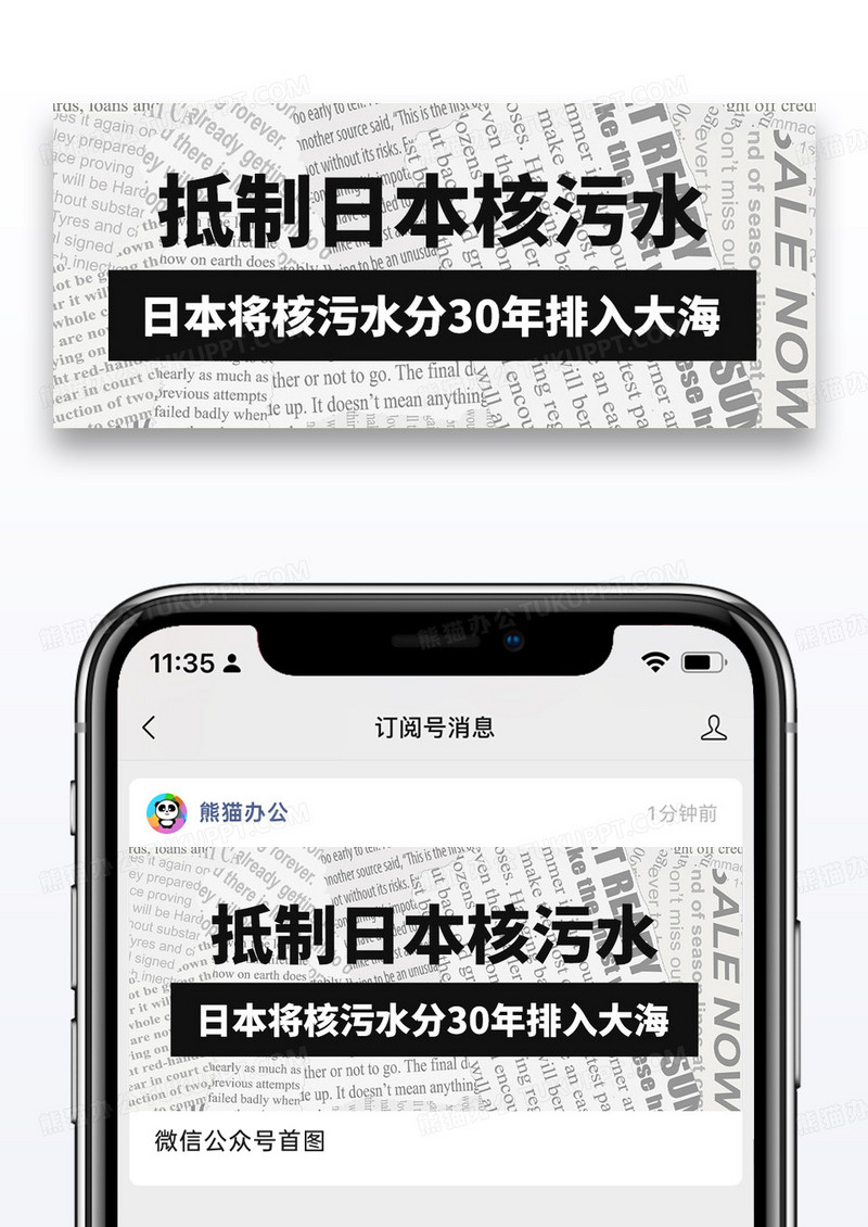 灰色撕纸风日本核废水排海报公众号首图
