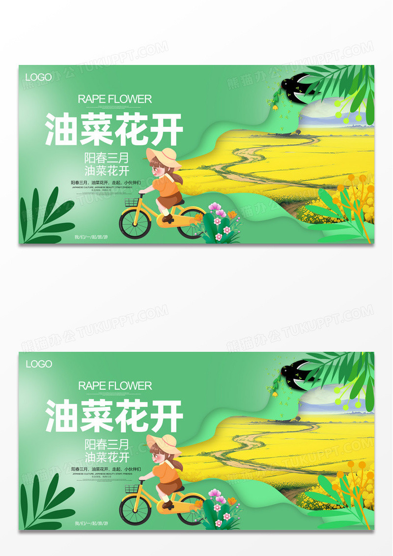 简约时尚油菜花唯美海报设计