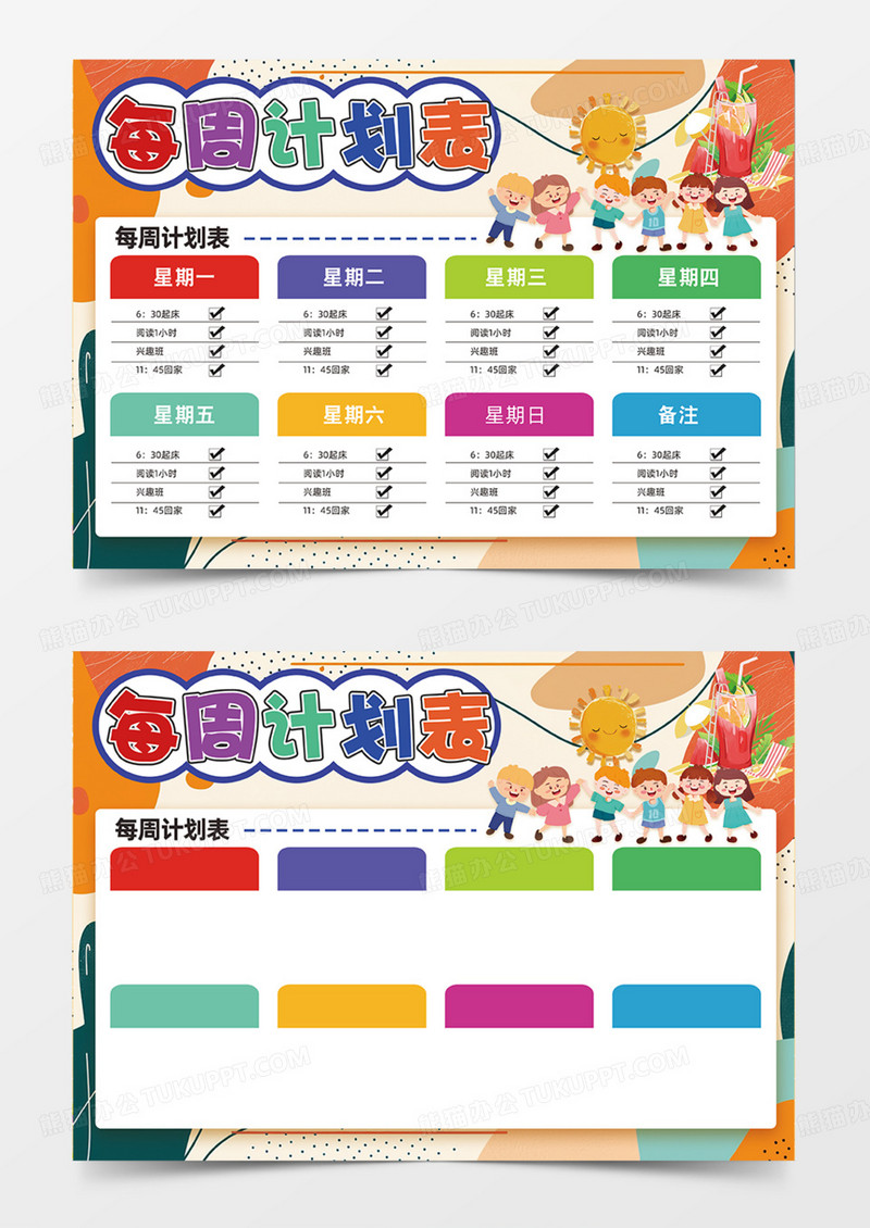 每周计划表简约计划简约小朋友可爱手抄报
