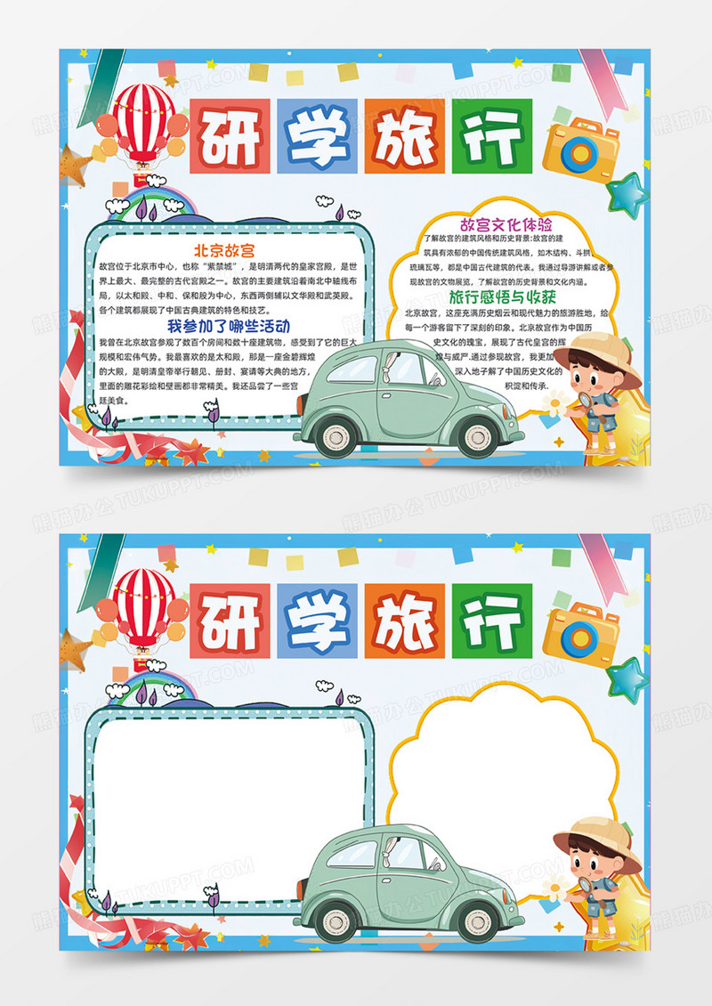蓝色背景研学旅行手抄报可爱卡通手抄报