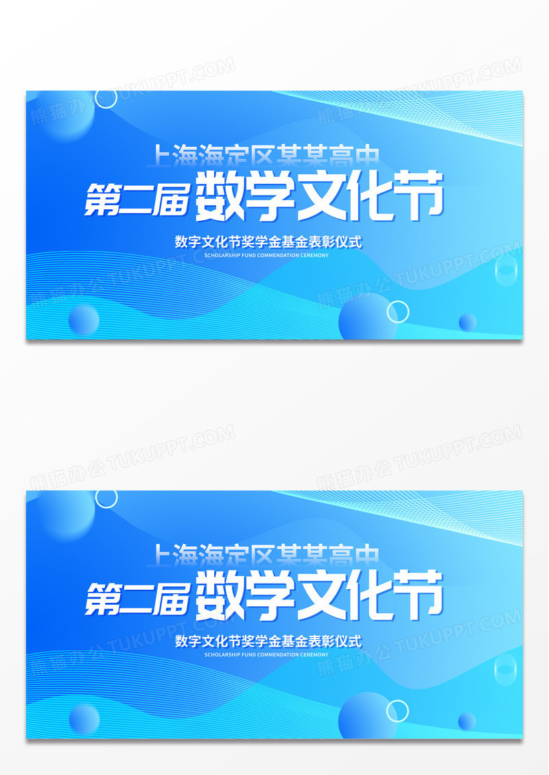 蓝色时尚科技数学文化节宣传展板设计