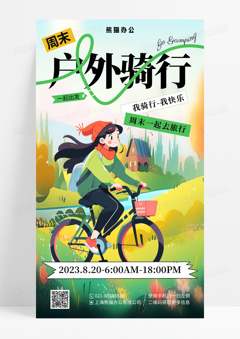 绿色插画户外骑行骑单车手机宣传海报