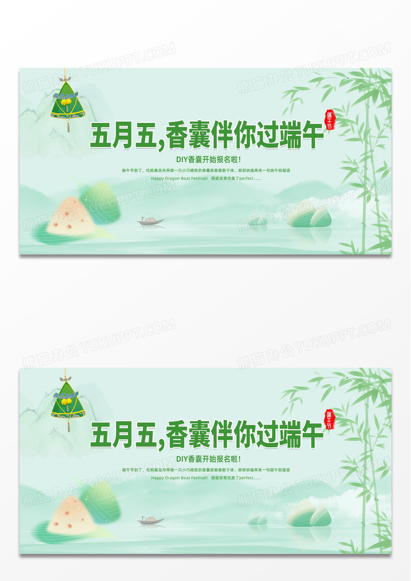 绿色简约时尚香囊伴你过端午宣传展板